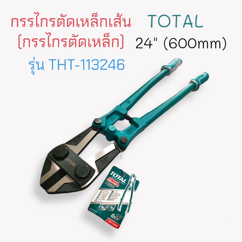 กรรไกรตัดเหล็กเส้น-24-นิ้ว-total-รุ่นงานหนัก-tht-113246-02-0011