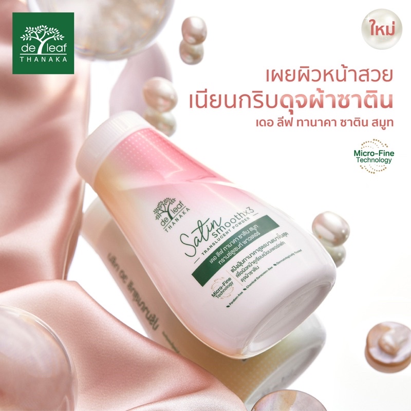 deleaf-thanaka-satin-smooth-tranlucent-powder-30g-เดอลีฟ-ทานาคา-ซาติน-สมูท-ทรานซ์ลูเซนท์-พาวเดอร์แป้งฝุ่น