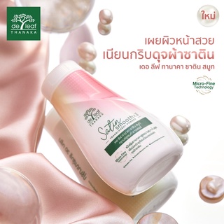 Deleaf Thanaka Satin Smooth Tranlucent Powder 30g เดอลีฟ ทานาคา ซาติน สมูท ทรานซ์ลูเซนท์ พาวเดอร์แป้งฝุ่น