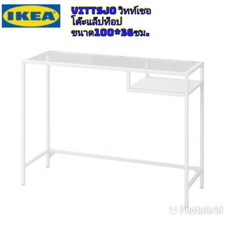 IKEAแท้100%VITTSJÖ วิทท์เชอ โต๊ะแล็ปท็อปขนาด100x36 ซม.ทำจากกระจกนิรภัยและเหล็กดูโล่งโปร่ง สบายตาแข็งแรงทนทาน