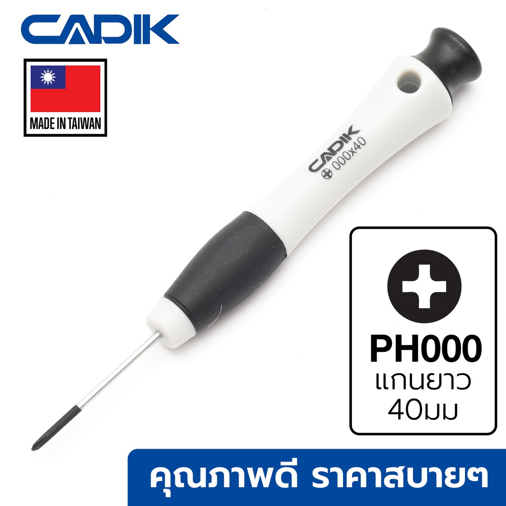 cadik-ไขควง-หัวแฉก-ph000-ph00-ph0-เลือกขนาดและความยาวตอนสั่งซื้อ-made-in-taiwan