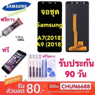 จองานแท้ SAMSUNG A9 2018 A7 2018 LCD Display จอ + ทัช Samsung A750/A7(2018) (AAA+ ปรับแสงได้) a7 2018/a9 2018 แท้ OLED