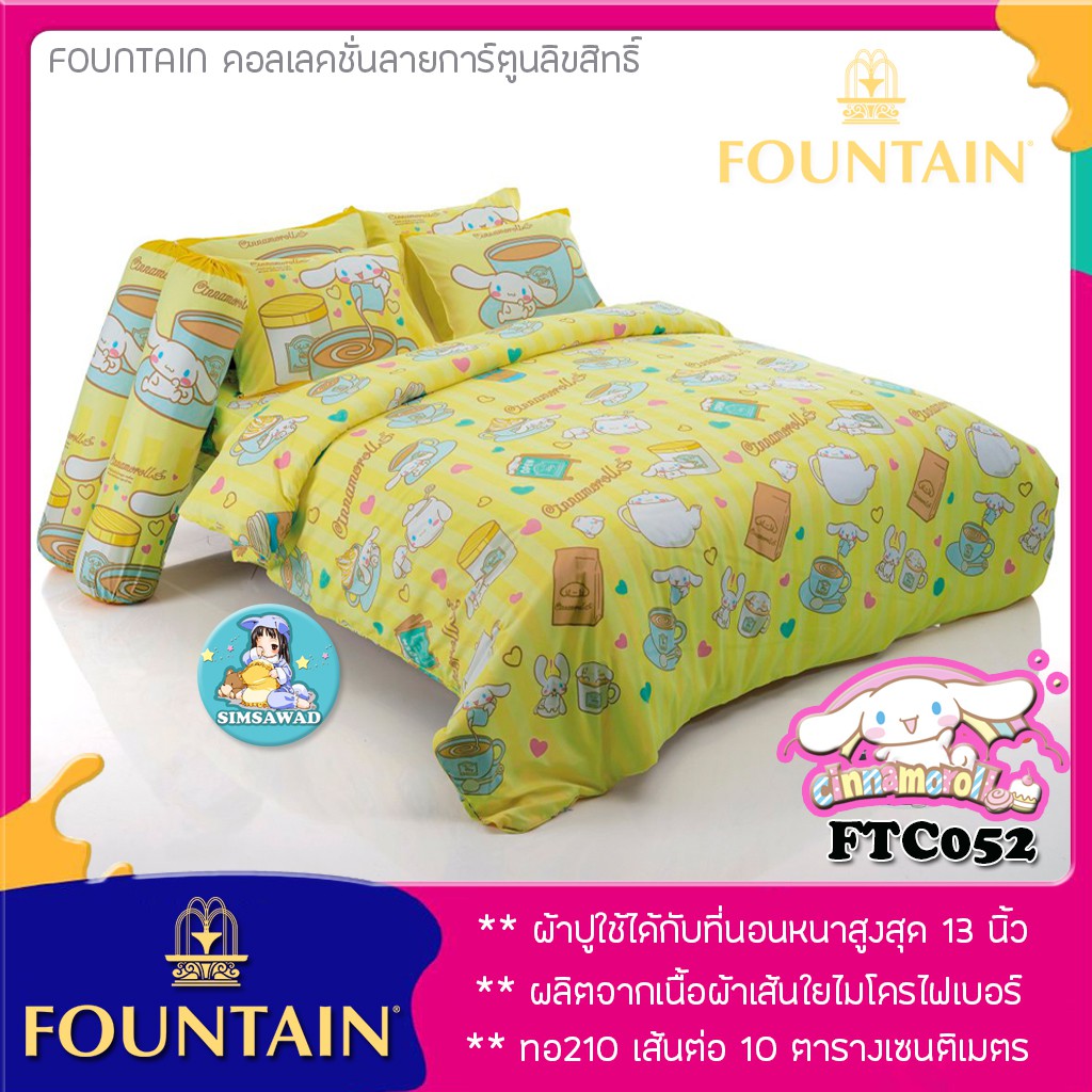 Fountain ลิขสิทธิ์แท้ ผ้าห่มนวม เตียงเดี่ยว ขนาด60x80นิ้ว 1ผืน (1ชิ้น ...