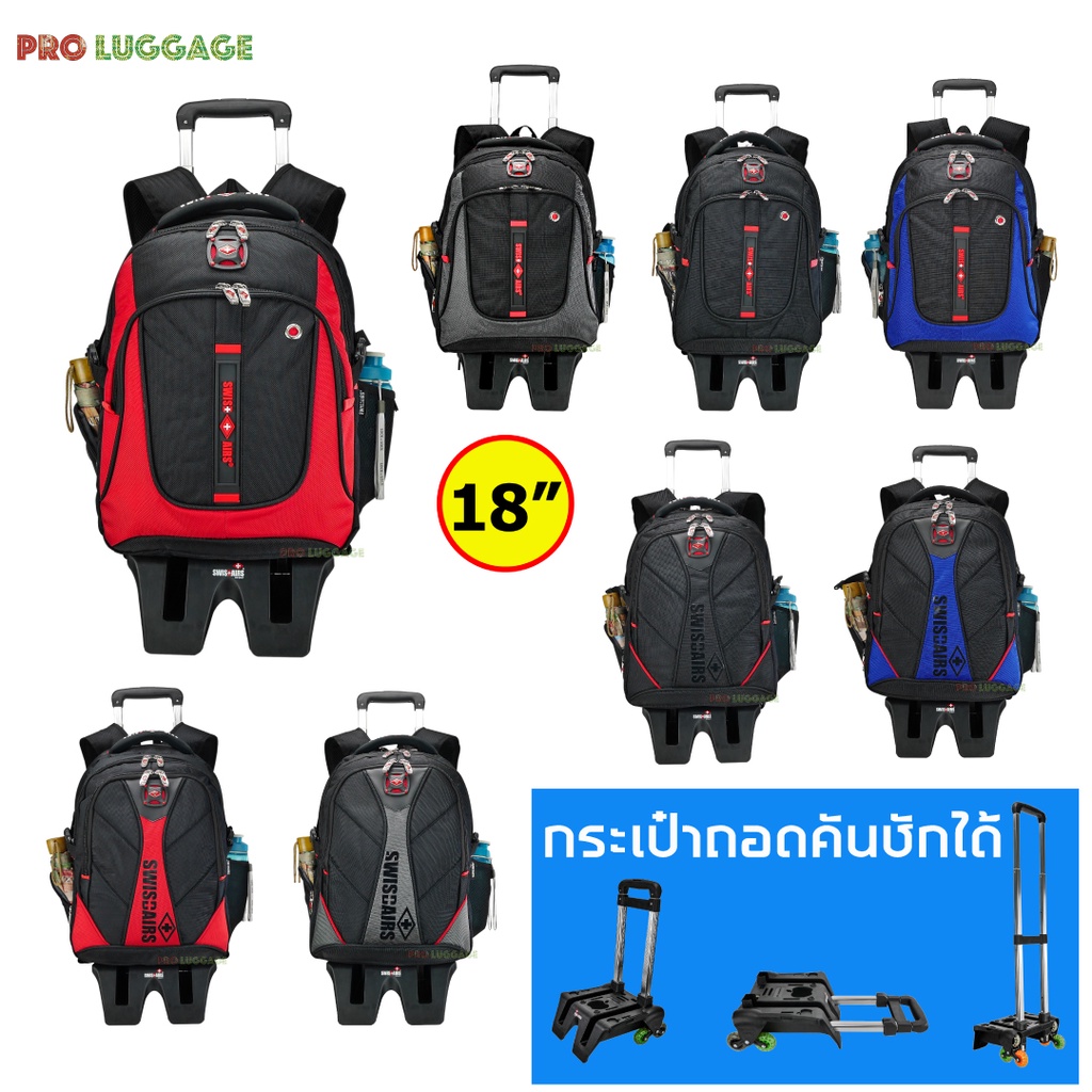 bigbagsthailand-กระเป๋าเดินทาง-กระเป๋าเป้ล้อลากนักเรียน-กระเป๋าเป้สะพายหลัง-โน๊ตบุ๊ค-แบบถอดคันชักล้อลาก-18-นิ้ว