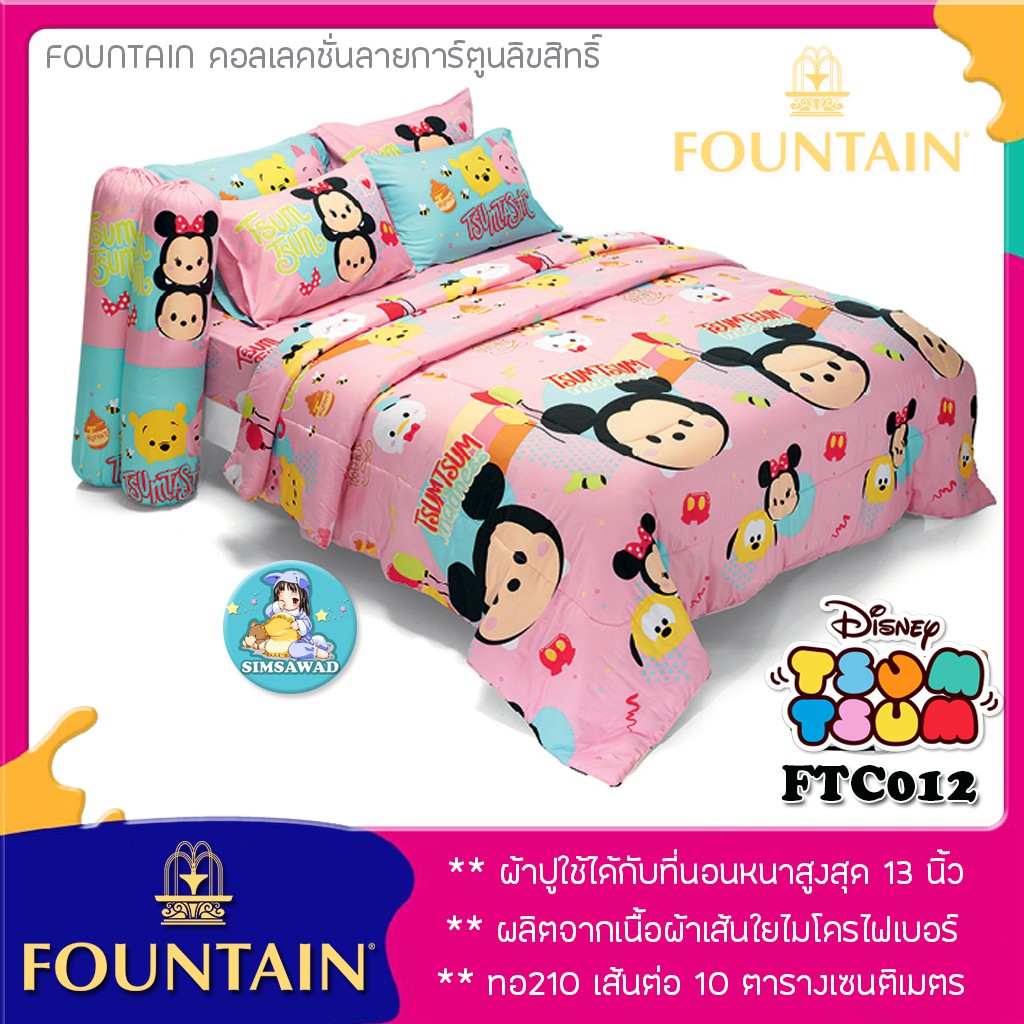 Fountain ลิขสิทธิ์แท้ ผ้าห่มนวม เตียงเดี่ยว ขนาด60x80นิ้ว 1ผืน (1ชิ้น ...