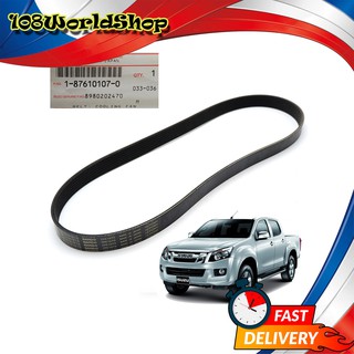 สายพานเครื่อง (เส้นยาว) เครื่องยนต์ 7PK1070 แท้  อีซูซุ ดีแม็ก   สี ดำ d-max , TFR13 Isuzu 2,4 ประตู ปี2012-2018