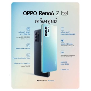 ภาพหน้าปกสินค้า‼️Oppo Reno6Z 5G เครื่องศูนย์ไทยเคลียร์สต็อค‼️ ที่เกี่ยวข้อง