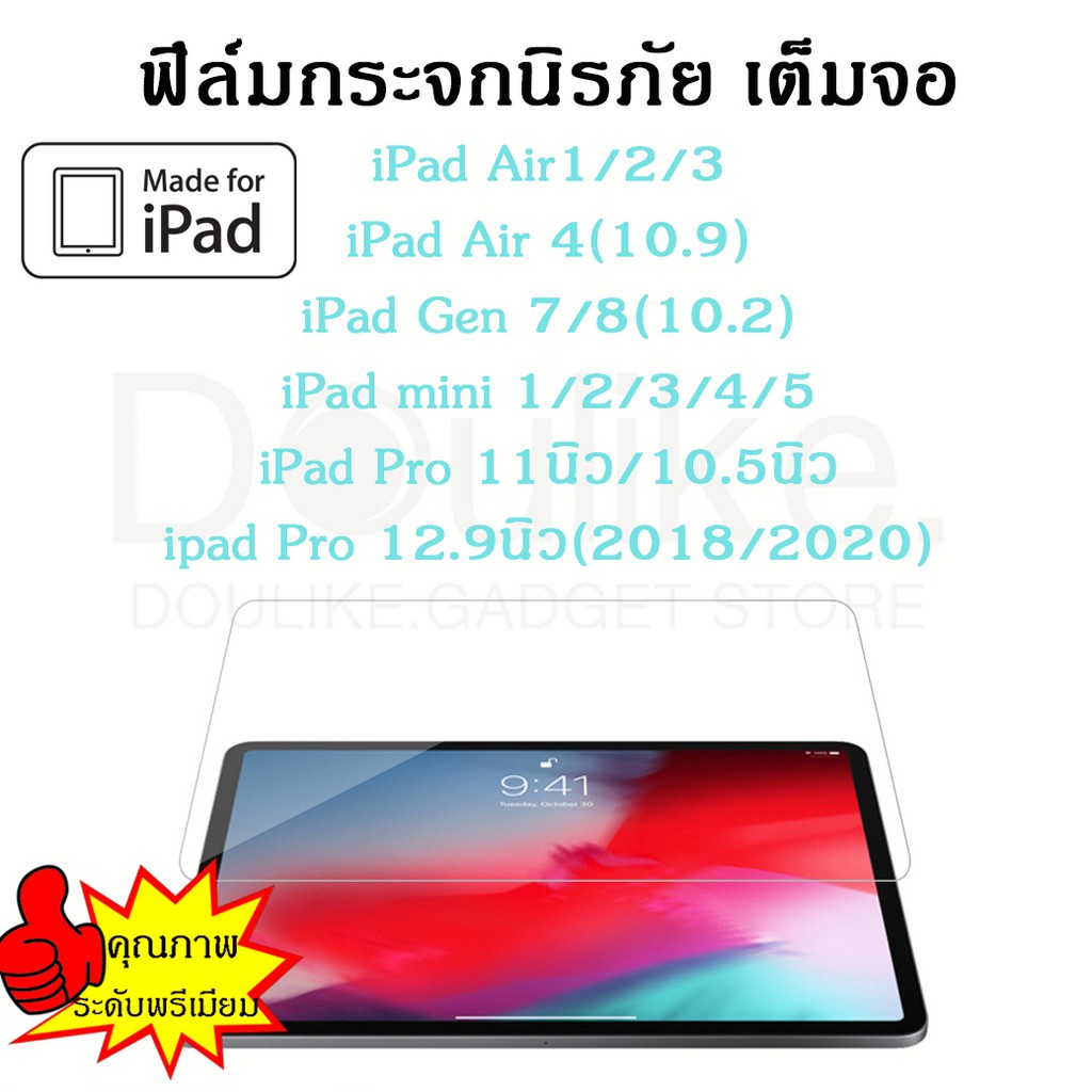 ภาพหน้าปกสินค้าฟิล์มกระจกนิรภัย ไอแพด10.2 Gen 7/ไอแพดAir1/2/Air3/ไอแพด 2/3/4/mini 1/2/3/Pro12.9/Pro10.5/mini 4/5/ Pro 2021