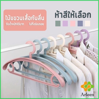 Arleen ไม้แขวนเสื้อพลาสติก สำหรับแขวนเสื้อผ้าที่มีไหล่กว้าง สีพาสเทล