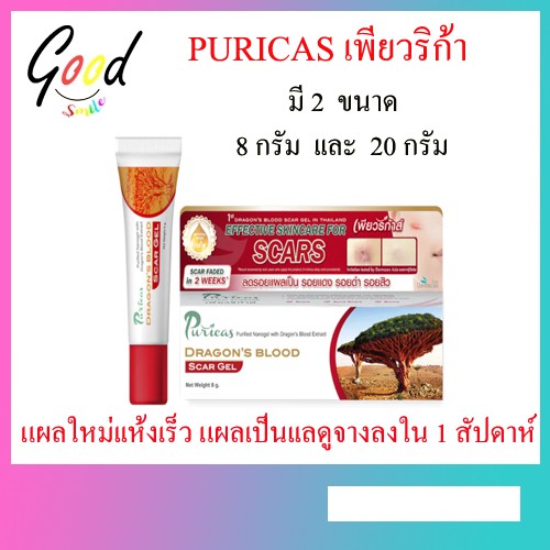 ภาพสินค้าPuricas Dragon's Blood Scar Gel เพียวริก้าส์ ดราก้อนบลัด Purica ลดรอยแผลเป็น 3 G/8 G/20 G จากร้าน nok108 บน Shopee ภาพที่ 1