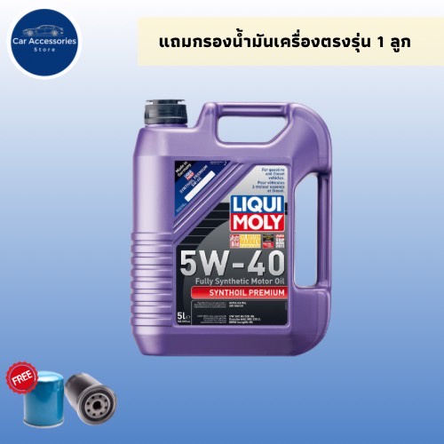 น้ำมันเครื่องยนต์-liqui-moly-leichtlauf-high-tech-5w-40