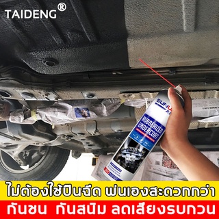 TAIDENG 700ML สีสเปรย์กันสนิม สีกระป๋องพ่นกันสนิม สีกันสนิมรถยน สีพ่นรถยนต์ สีกันสนิมใต้รถ สเปรย์พ่นกันสนิมรถยนต์