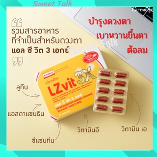 ภาพหน้าปกสินค้าวิตามินบำรุงสายตา กิฟฟารีน แอล ซี วิต 3 เอกซ์ LZ vit 3X Giffarine สูตรใหม่ เข้มข้นกว่าเดิม 3 เท่า ดูแลสายตา กรองแสงสีฟ้า ที่เกี่ยวข้อง