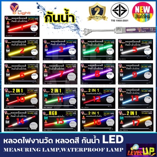 ภาพหน้าปกสินค้าV-LIGHT หลอดไฟ LED T8 หลอดนีออนสี 18W หลอดไฟงานวัด ขั้วกันน้ำ พร้อมปลั๊กเสียบ (มี 17 สี) รับประกันนาน 2 ปี ที่เกี่ยวข้อง