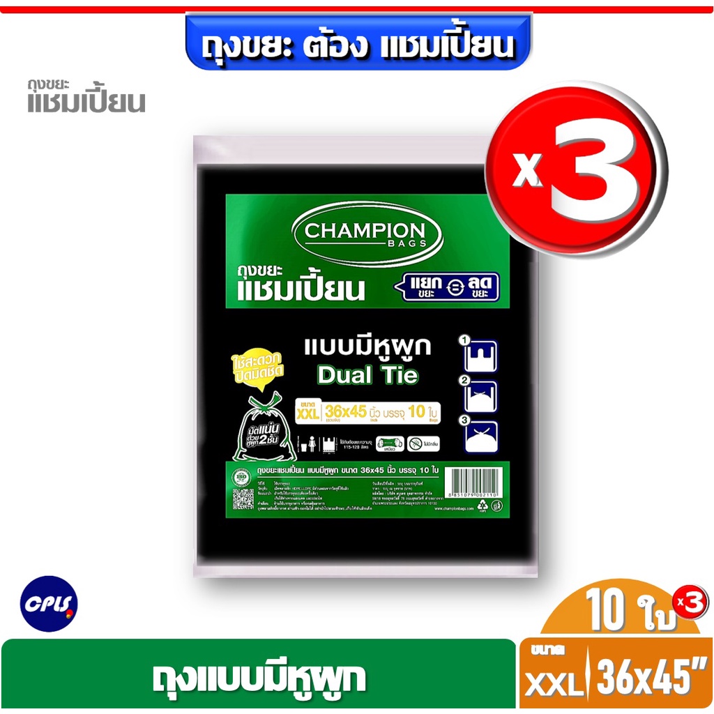 แพ็ค3-ชิ้น-champion-ถุงขยะแบบหูผูก-แชมเปี้ยน-ขนาด-36x45-แพ็ค3-จำนวน-10x3-30-ใบ-เหมาะกับถังขยะขนาดความจุ-115-120-ลิตร