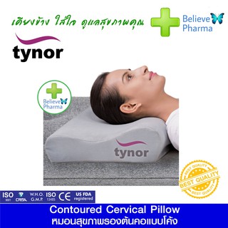 TYNOR B-19 หมอนสุขภาพรองต้นคอแบบโค้ง (Contoured Cervical Pillow) "สินค้าพร้อมส่ง"