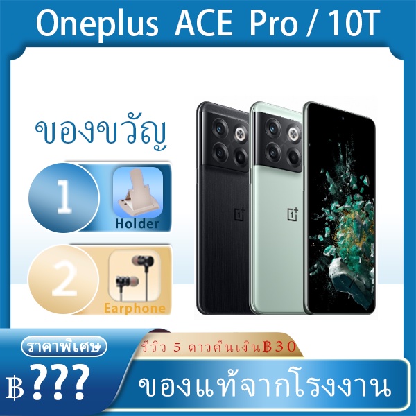 ภาพหน้าปกสินค้าglobal rom Oneplus ACE Pro Genshin impact edition / Oneplus 10T Phone Snapdragon 8+Gen1 150W Charging