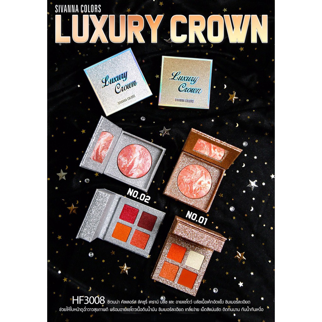 ภาพสินค้าSivanna Colors Luxury Crown 10+5g HF3008 สิวันนา 2in1 บลัชออนเนื้อเค้กชิมเมอร์ + อายแชโดว์เนื้อครีม จากร้าน luxorbangkok บน Shopee ภาพที่ 1