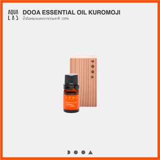 DOOA ESSENTIAL OIL KUROMOJI น้ำมันหอมระเหยจากธรรมชาติ 100%