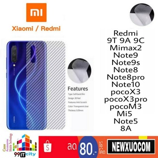 ฟิล์มหลังกันรอยลายเคฟล่า Xiaomi Redmi 9T 9A 9C 8A Mi5 PocoX3 PocoX3pro PocoM3 Note5 Note9 Note9S Note8 8Pro Note10
