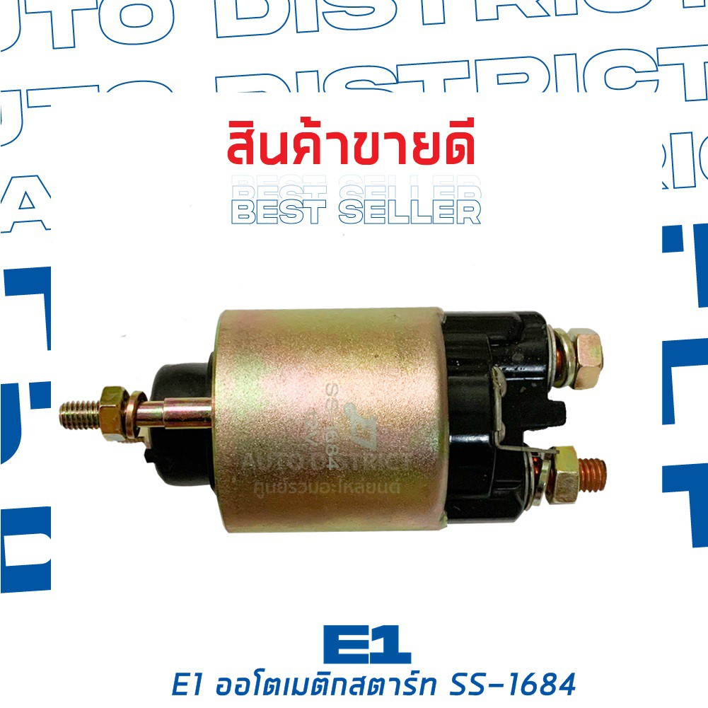 e1-ออโตเมติกสตาร์ท-suzuki-carry-da71t-db71t-db71v-fronte-cb72s-12v-ss-1684-จำนวน-1-ตัว