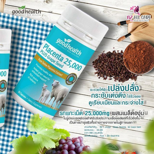 พร้อมส่ง-สินค้าใหม่ปี-2022-รกแกะเม็ด-สารสกัดเมล็ดองุ่น-good-health-sheep-placenta-plus-grape-seed-นิวซีแลนด์-goodhealth