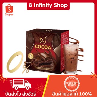 ไดเอสโกโก้ แท้ ) โกโก้ไดเอส โกโก้ลดน้ำหนัก di s cocoa 1 กล่อง 10 ซอง