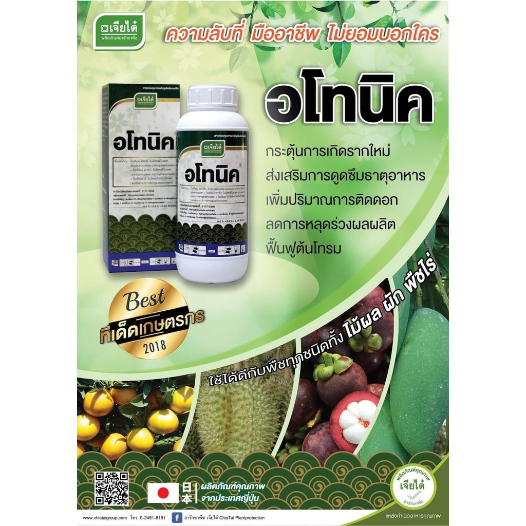 อโทนิค-ตราเจียไต๋-ขนาด500ซีซี-อโทนิค-เร่งดอก