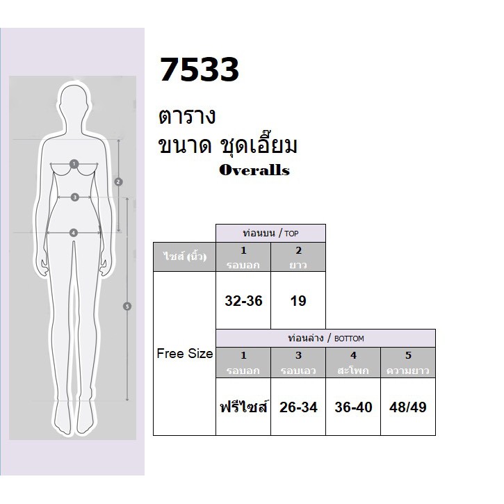 pe7533-เอี๊ยมกางเกงขายาว-สายเอี๊ยมติดกระดุม-2-ระดับ