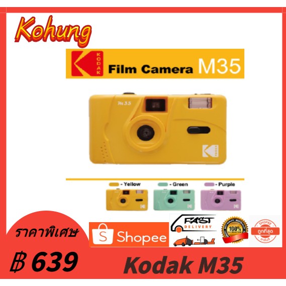 กล้องฟิล์ม-kodak-m35-reusable-film-camera-35mm-135-กล้องฟิล์มเปลี่ยนฟิล์มได้-กล้องฟิล์ม-kodak-m35-model-flash