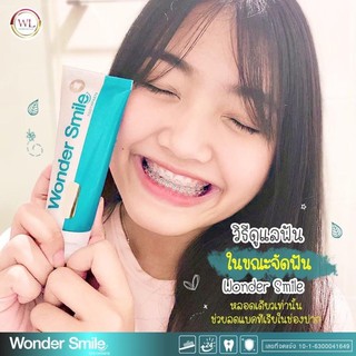 ยาสีฟัน Wonder Smile แท้100% จัดส่งฟรีค่ะ📮