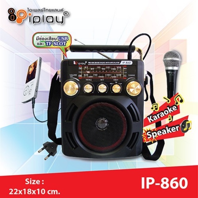 รูปภาพของ️ เครื่องเล่นวิทยุ IP-860 FM/AM เล่นUSBได้ SD/MP-3 รุ่น IP-860  ️ลองเช็คราคา