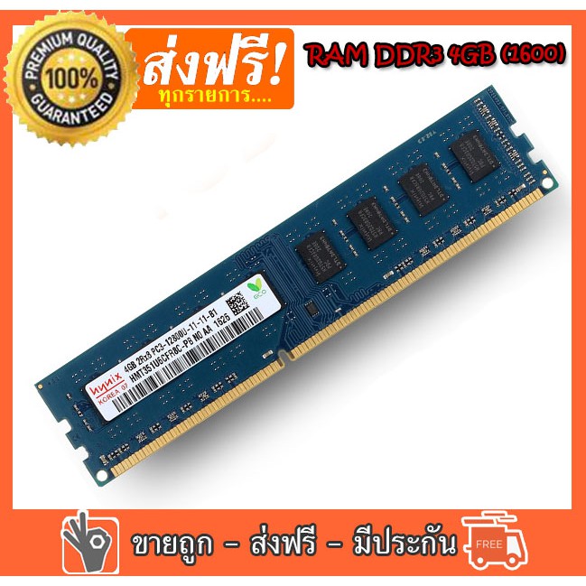 RAM DDR3 4GB (1600) PC3-12800 16 Chip FOR PC สำหรับ Intel และ AMD ...