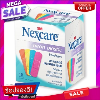 เน็กซ์แคร์ พลาสเตอร์ปิดแผล นีออน 9 ชิ้น แพ็ค 10 ซอง อาหารเสริมและผลิตภัณฑ์เพื่อสุขภาพ Nexcare Plaster Neon 9 pcs x 10