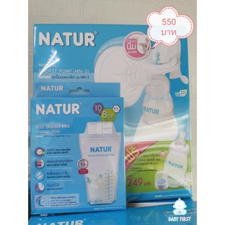 Natur ชุดปั๊มนมแบบโยก MN-3