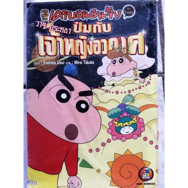 การ์ตูน-ชินจัง-ภาคหนังโรง-หนังสือมือ-1-ค้างสต๊อก-ในซีน