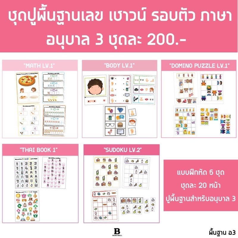 แบบฝึกหัดชุดปูพื้นฐาน-เตรียมอนุบาล-ถึง-ป-4-100-หน้า-พร้อมเฉลย