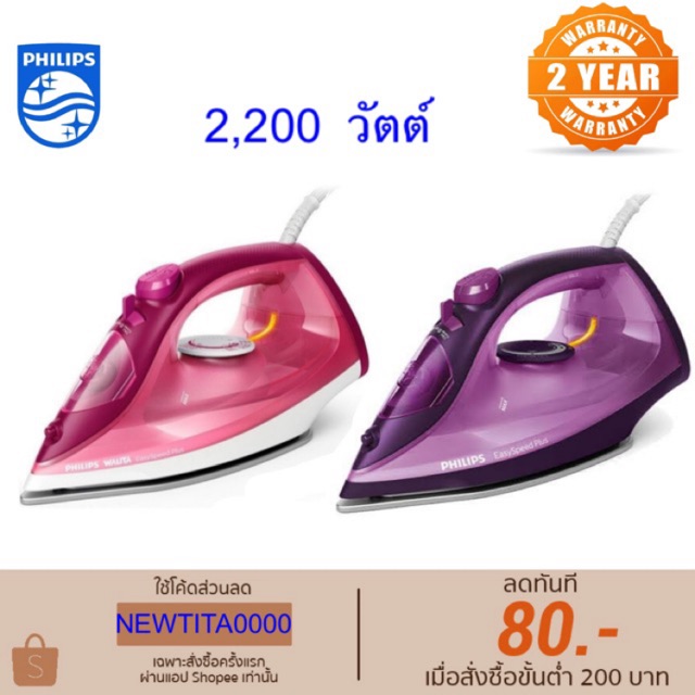 เตารีดไอน้ำ PHILIPS รุ่น GC2148/30 สีม่วง,GC2147สีชมพู | Shopee Thailand