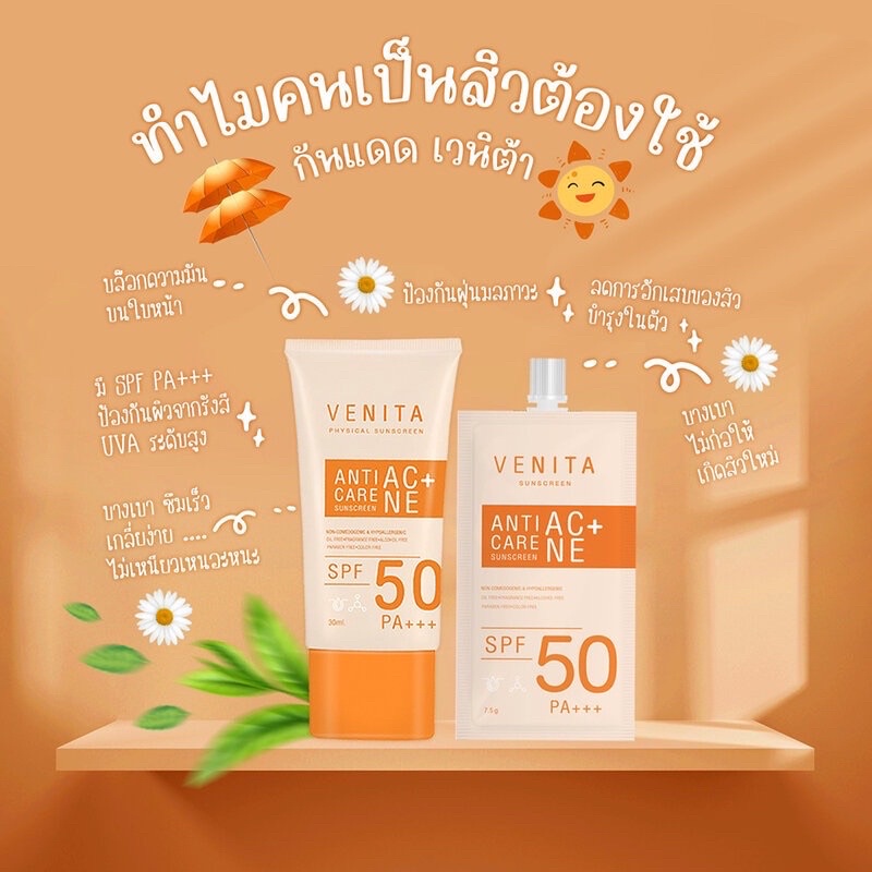 ไลฟ์2ทุ่ม195-ถูกสุด-แท้-venita-anti-acne-care-spf50-pa-กันแดดสำหรับคนเป็นสิว-ไม่ก่อให้เกิดสิวเพิ่ม-ไม่อุดตัน