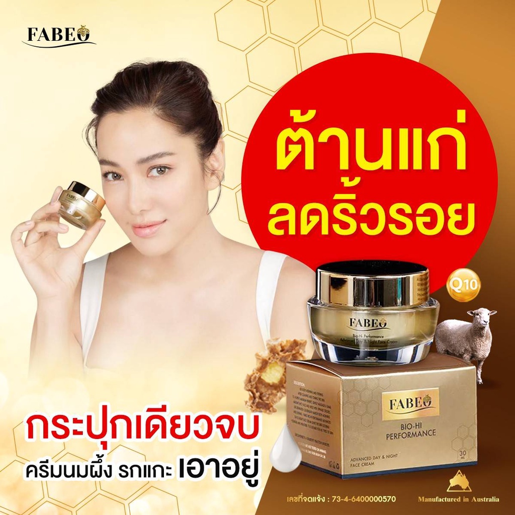 ส่งฟรี-เก็บปลายทางครีมจอย-fabeo-ครีมฟาบีโอ้-ครีมหน้าเด็ก-ช่วยริ้วรอยล่องลึก-ที่-คุณจอยเลือกใช้-1-กระปุก-30-กรัม