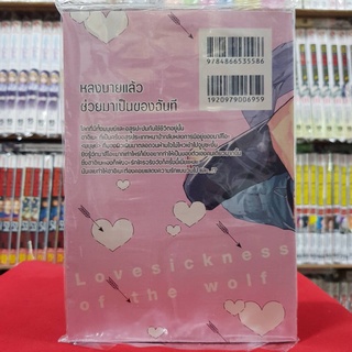 ภาพขนาดย่อของภาพหน้าปกสินค้าหมาป่าก็คลั่งรักเป็น เล่มเดียวจบ การ์ตูนวาย หนังสือการ์ตูนวาย มังงะ มือหนึ่ง จากร้าน jokaneang บน Shopee ภาพที่ 1