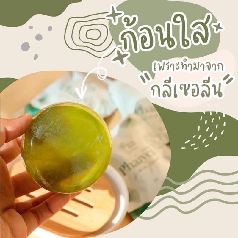 ภาพสินค้าสบู่ไพรเย็นก้อนเล็ก Phaiyen Soap ขนาดเล็ก แบบซอง จากร้าน beautinsid บน Shopee ภาพที่ 1