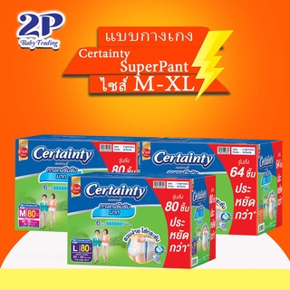 [ใส่ N2WEMPBZ ลด10%] Certainty เซอร์เทนตี้ ซุปเปอร์แพ้นส์ แบบกางเกง ยกลัง4แพ็ค ไซส์ M/L/XL