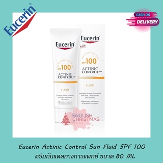 Eucerin Actinic Control MD SPF100 ขนาด 80 ML ครีมกันแดดทางการแพทย์