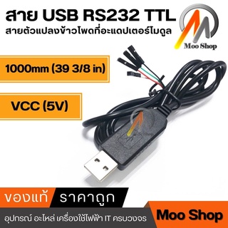 ภาพขนาดย่อของภาพหน้าปกสินค้าusb RS232 TTL UART PL2303HX อัตโนมัติผ่านสายตัวแปลงข้าวโพดที่อะแดปเตอร์โมดูล จากร้าน chensoong บน Shopee