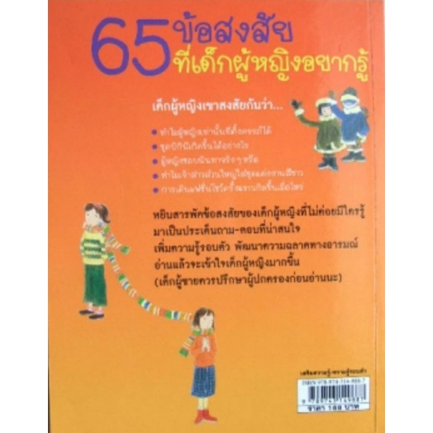 65-ข้อสงสัยที่เด็กผู้หญิงอยากรู้