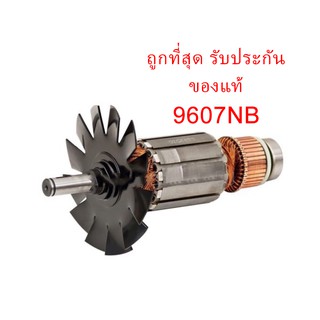 🔥รับประกันของแท้🔥ทุ่น 9607NB หินเจียร 7 นิ้ว มากีต้า Makita(MA9607NB)