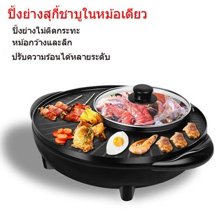 สินค้า [ โค้ด PNTT49 ลด 15% สูงสุด 30.-]หม้อไฟฟ้า 2 IN 1 ชาบูบาบีคิว หม้อสุกี้ไฟฟ้า บาร์บีคิว กะทะปิ้งย่าง เตาย่างบาบีคิวไฟฟ้า