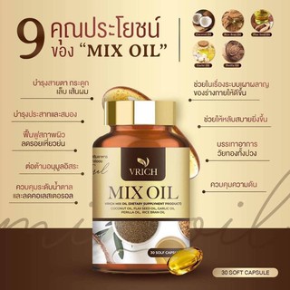 (แพ็คเก็จ​ใหม่)​ Vrich Mix oil วีริช มิกซ์ออยล์ น้ำมัน 5 สหายสกัดเย็น 30 แคปซูล💯💯