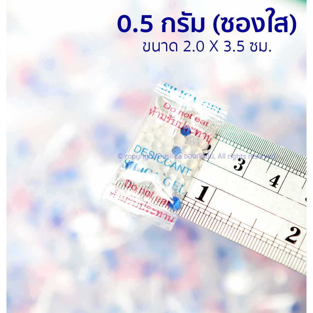 ขายส่ง-ยกลัง-ซองกันชื้น-0-5-กรัม-x-5000-ซอง-เม็ดกันชื้น-สารกันความชื้น-ซิลิก้าเจล-desiccant-silica-gel